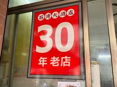 -石湾点心