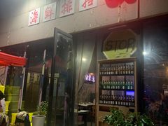 门面-阿尔法海鲜排档(爱琴海店)