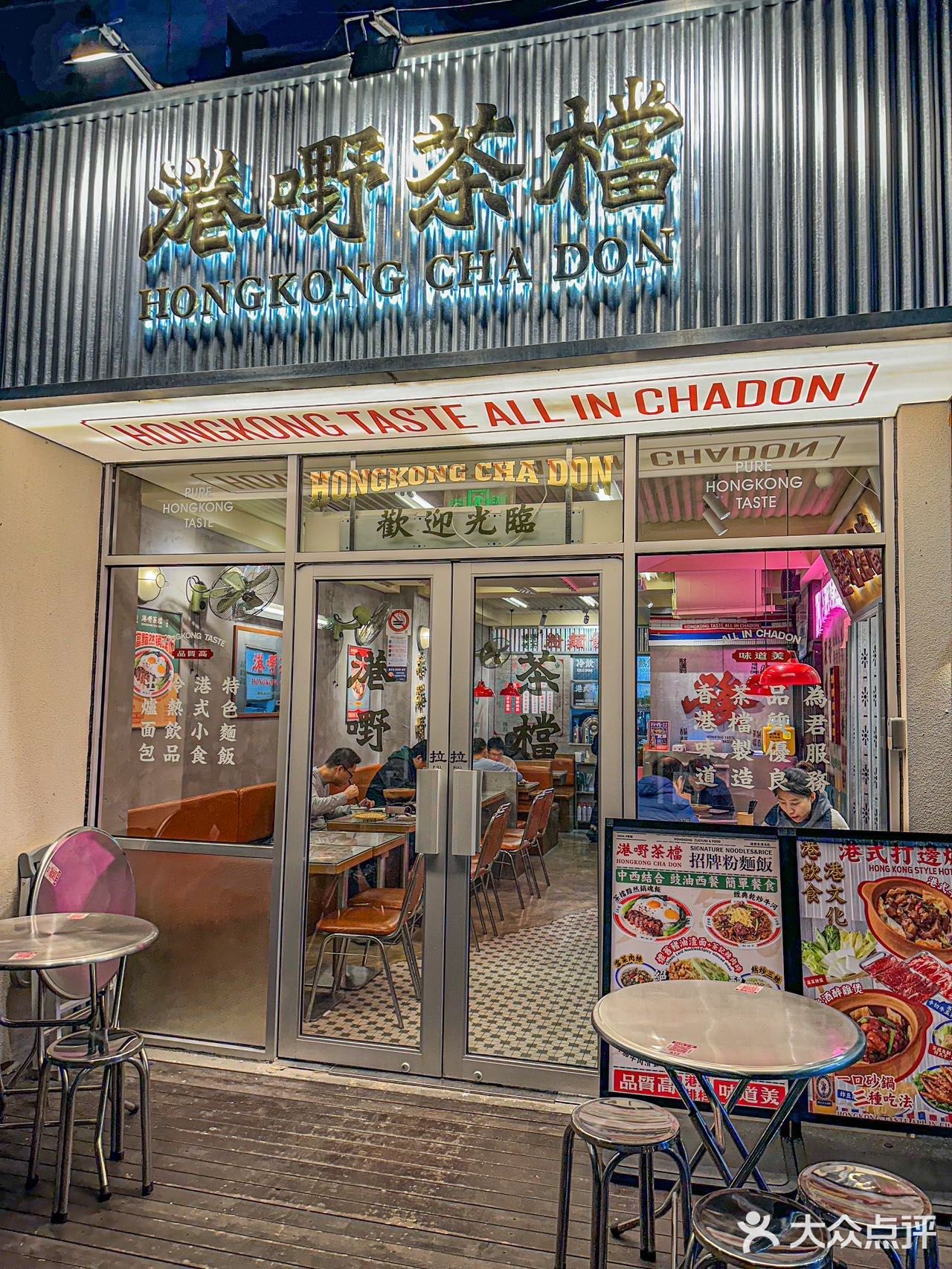 🔥等你来涮出幸福感“港嘢茶檔”