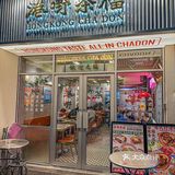 🔥等你来涮出幸福感“港嘢茶檔”