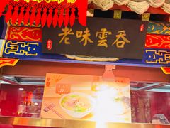 -狗不理(水上北路旗舰店)