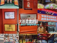 -老大连·海肠捞饭·大连海鲜大连菜(西安路店)