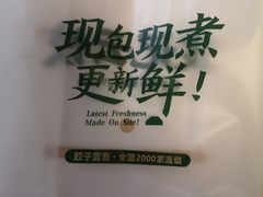 -袁记云饺(新街口店)