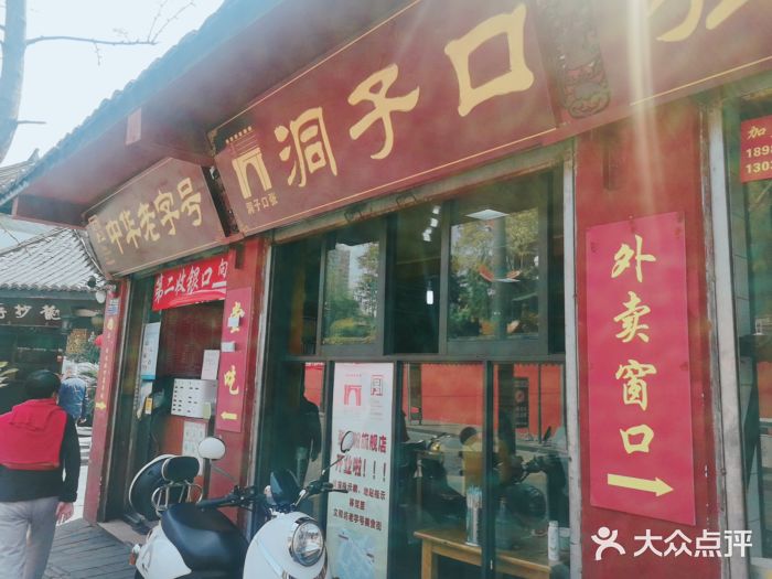 洞子口张老二凉粉(文殊院店)门面图片