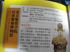 -北京服装学院民族服饰博物馆