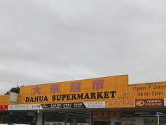 -大华超市