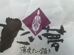 -粉粉乐鲷鱼烧(美罗城店)