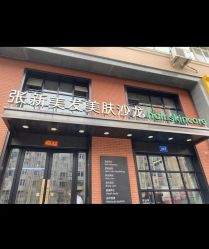 -Z.X HAIR SALON张新美业