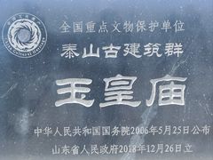 -泰山风景名胜区