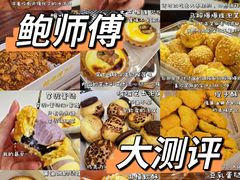 -鲍师傅糕点(虹口龙之梦店)