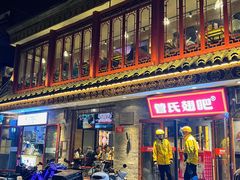 -管氏翅吧(护国寺店)