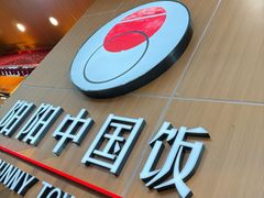 -阳阳中国饭(北京荟聚店)