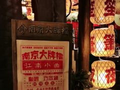 -南京大牌档(济南万象城店)