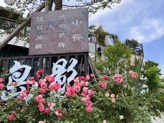 -三圣花乡旅游区