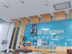 -摩圣汽车深度保养中心(亦庄旗舰店)