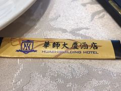 -华师大厦酒店·华粤轩中餐厅