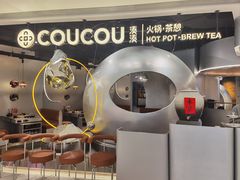 -湊湊火锅·茶憩(南京万象天地店)