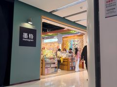 -墨格(世茂广场店)
