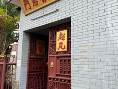 -叩齿古寺