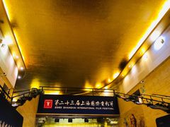 -大光明电影院(南京西路店)