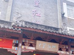 -十里红妆博物馆