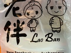 -老伴豆花(麦士威熟食中心店)