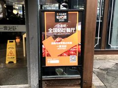 门面-一棠龙虾·王牌虾球(武汉天地店)