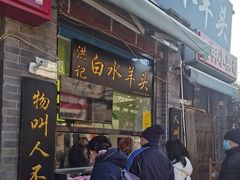 门面-洪记白水羊头(留学路店)