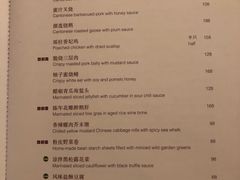 菜单-北京四季酒店·采逸轩