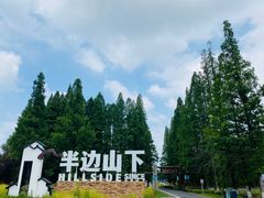 -茅山风味馆