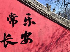 -秦岭终南山世界地质公园翠华山景区