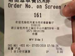 账单-麦当劳(杭州庆春路店)