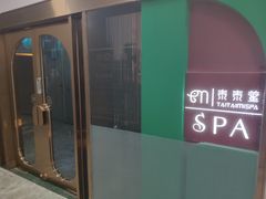 -泰乐道·SPA·按摩·足道(坡子街店)