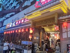 门面-重庆渝达老火锅(春熙路店)