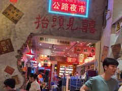 -江北北火锅馆·公路夜市(魏公村店)