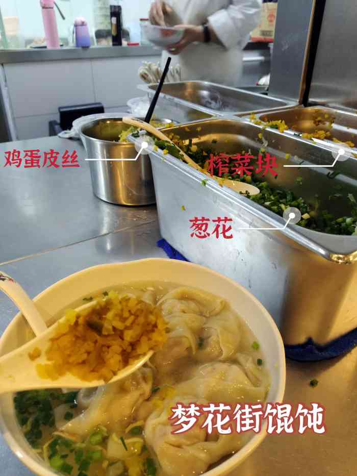 梦花街馄饨-"梦想改造家里看到的,一直想去拔草.人是.