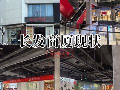 -长发商厦