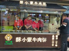 -蕃坊酥小蒙牛肉饼(怀远市场店)