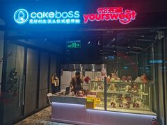 -CAKEBOSS蛋糕老板(东直门来福士店)