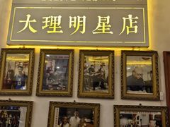 -大理.老字号渝记酸萝卜乌鱼(古城总店)