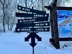 -中旅松花湖滑雪场