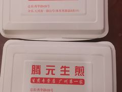 -腾元生煎(西华路店)