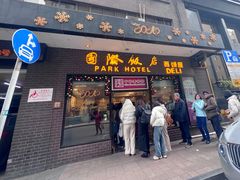 -国际饭店·帆声西饼屋(黄河路店)