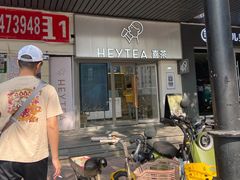 -喜茶(广州滨江宏岸店)