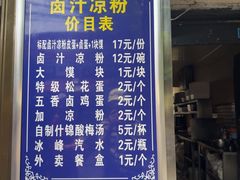 -清真·宏顺祥卤汁凉粉(大皮院店)