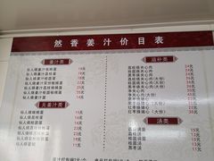 -然香姜汁(江城小区店)