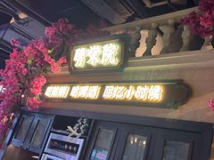 -前海沿·青岛菜(李沧万达店)