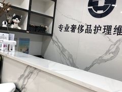 -铭汇坊洗包皮具奢侈品维修护理(东建路店)
