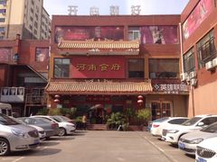 -河南食府(人民路店)