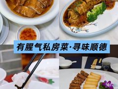 -有腥气私房菜·寻味顺德